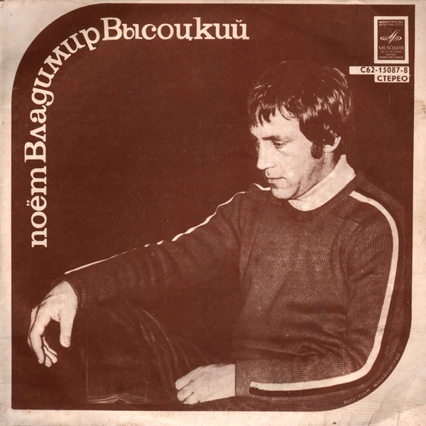 Владимир Высоцкий - Песни