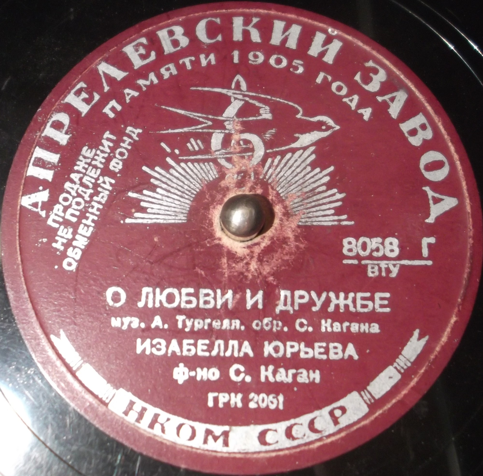 Изабелла Юрьева - О любви и дружбе / Саша