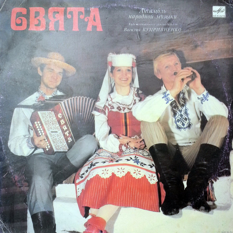 АНСАМБЛЬ НАР. МУЗЫКИ «СВЯТА», худ. рук. Василий Куприяненко.
