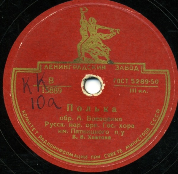 Русский нар. оркестр хора им. Пятницкого, худ. рук. В. ХВАТОВ