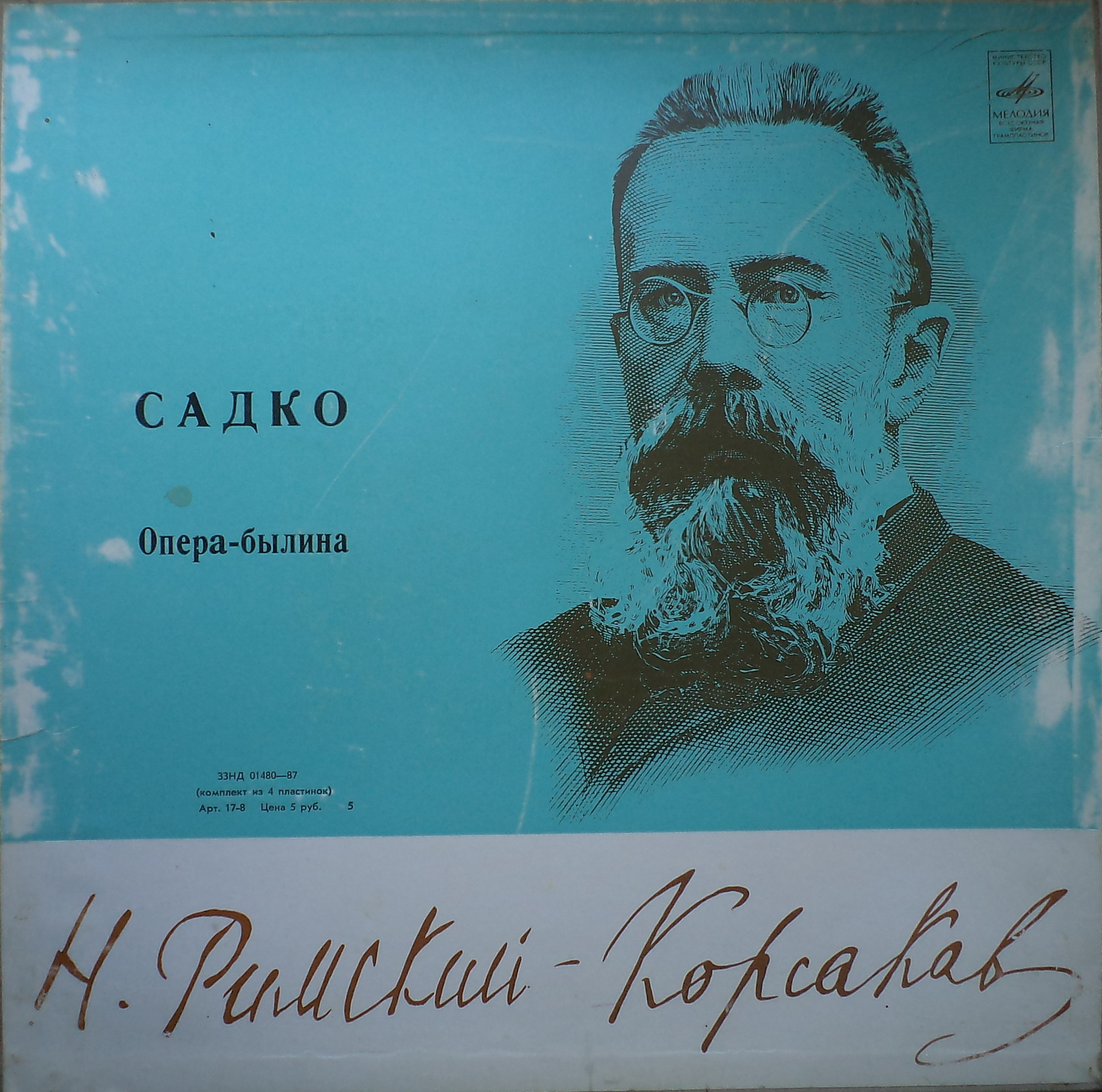 Н. Римский-Корсаков (1844-1908). Опера-былина "Садко"