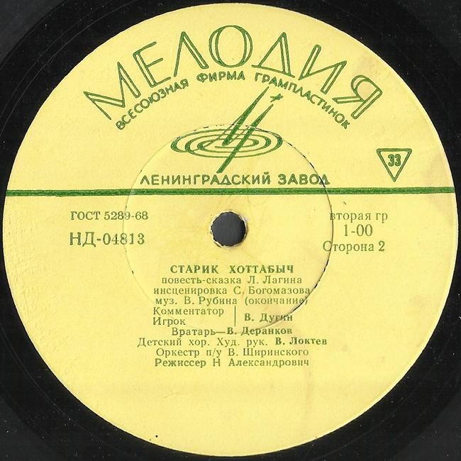 Л. Лагин. Старик Хоттабыч