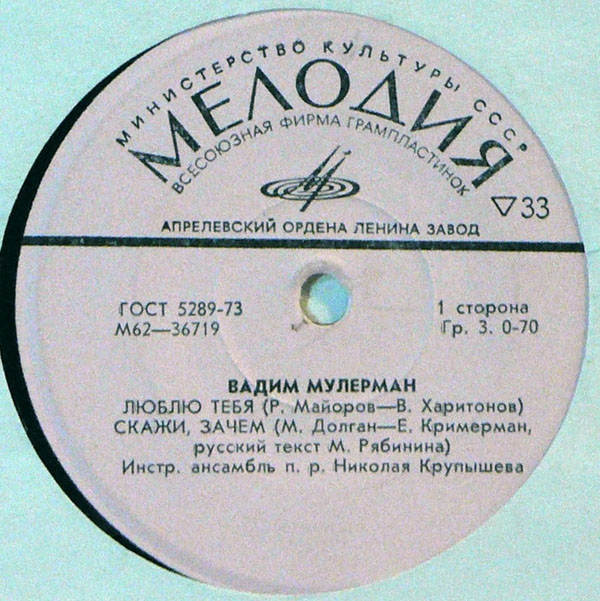 Вадим Мулерман