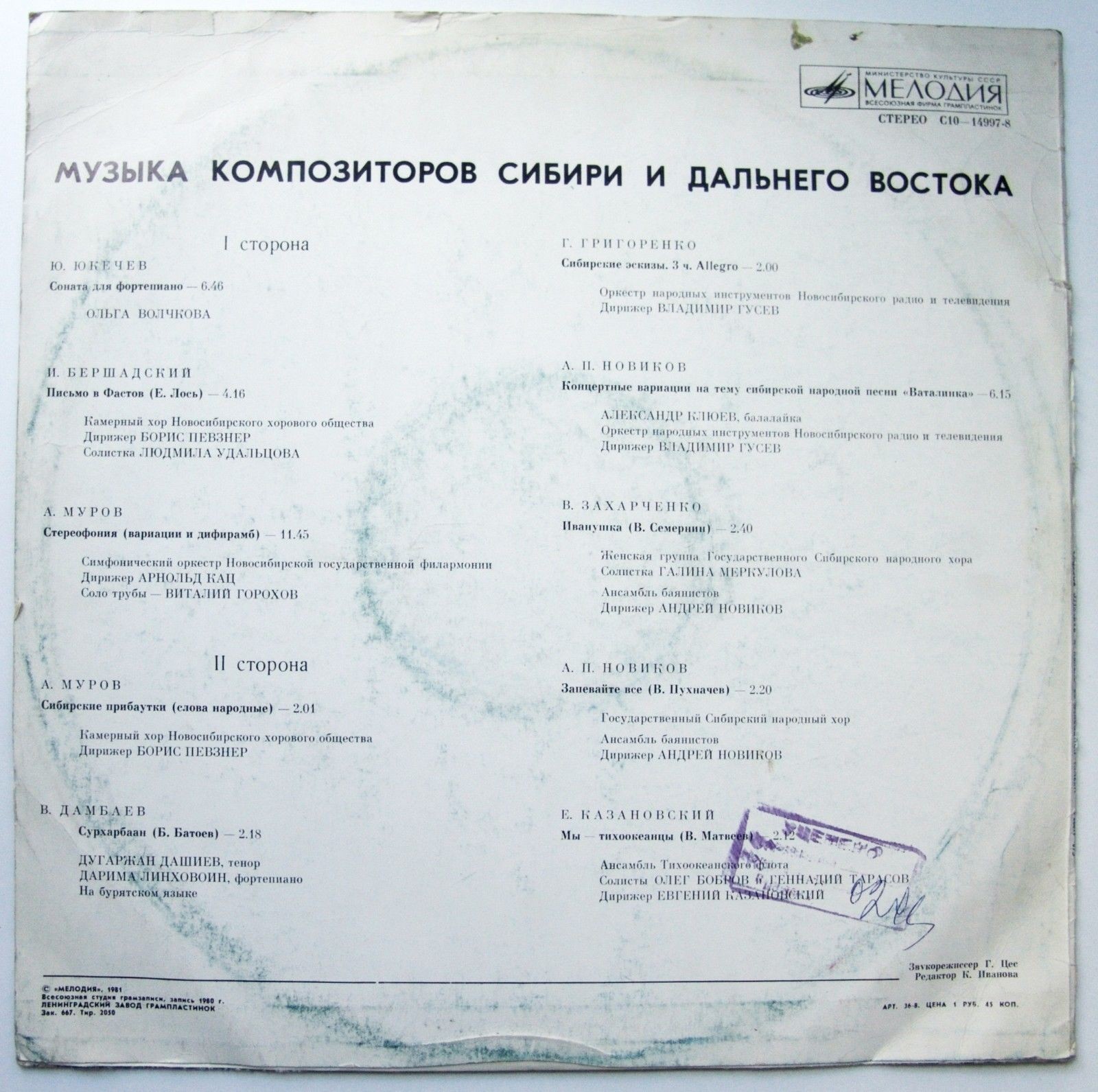 МУЗЫКА КОМПОЗИТОРОВ СИБИРИ И ДАЛЬНЕГО ВОСТОКА