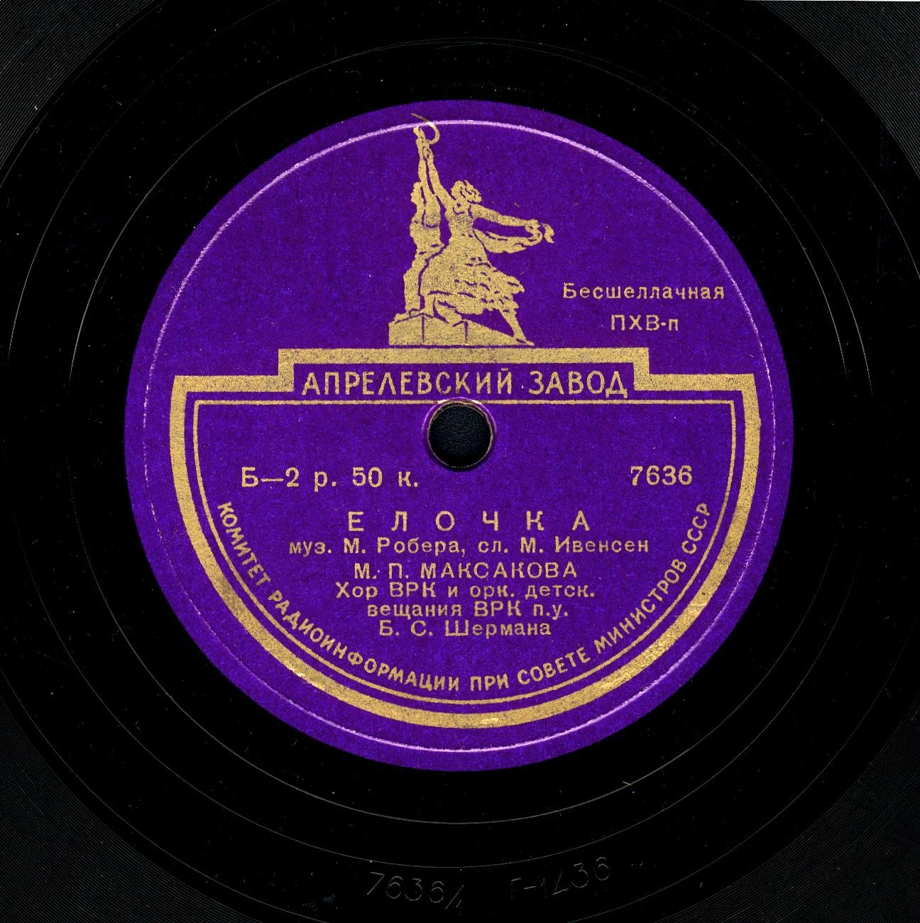 Елочка / Елочная песня