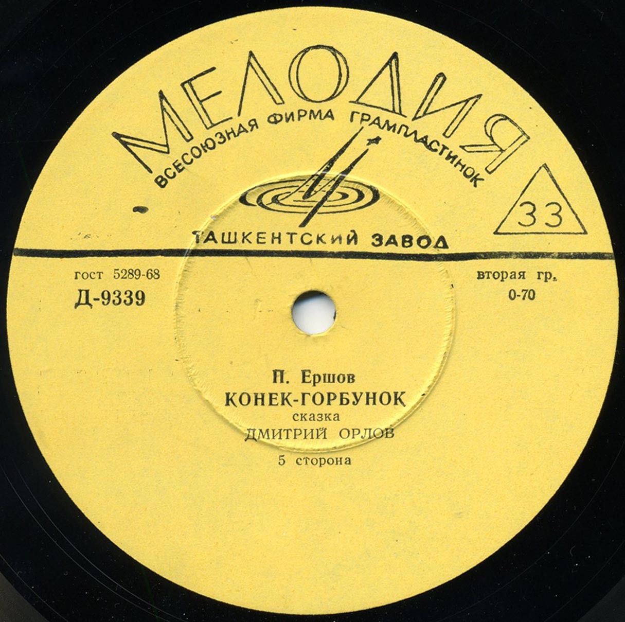 П. Ершов. «Конёк-горбунок»