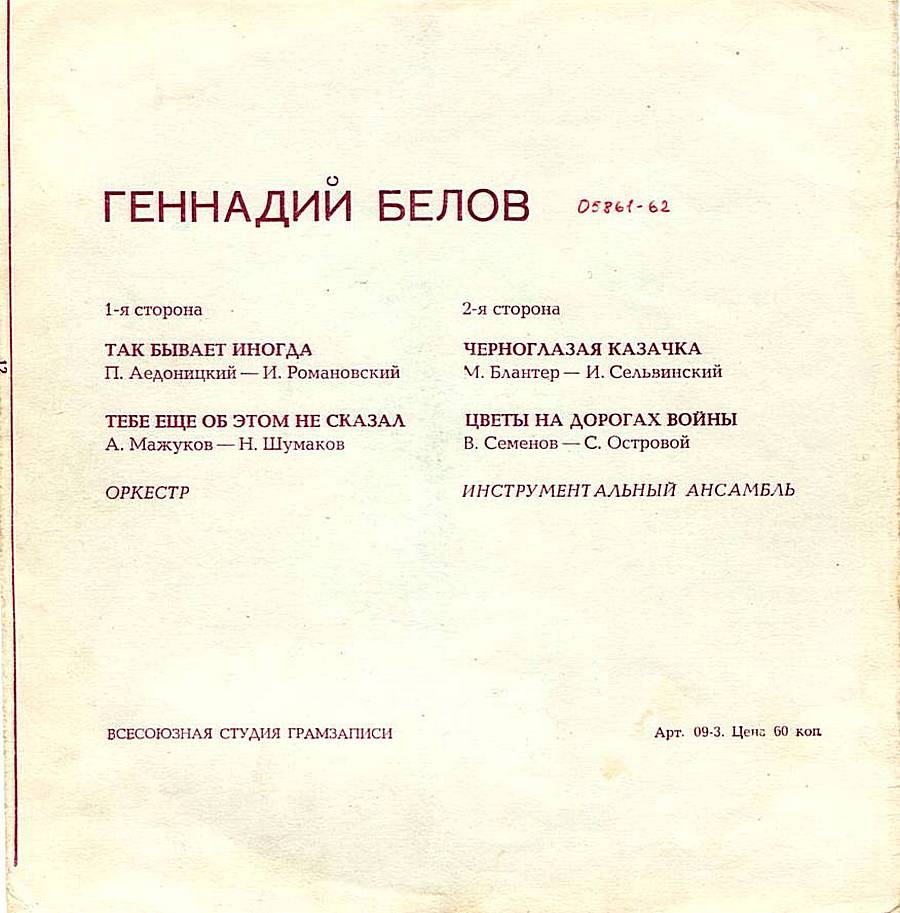 Геннадий Белов