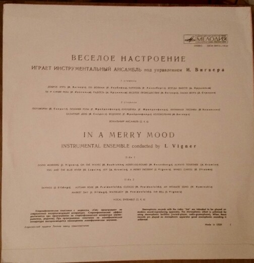 "Веселое настроение". Инструментальный ансамбль п/у И. Вигнера