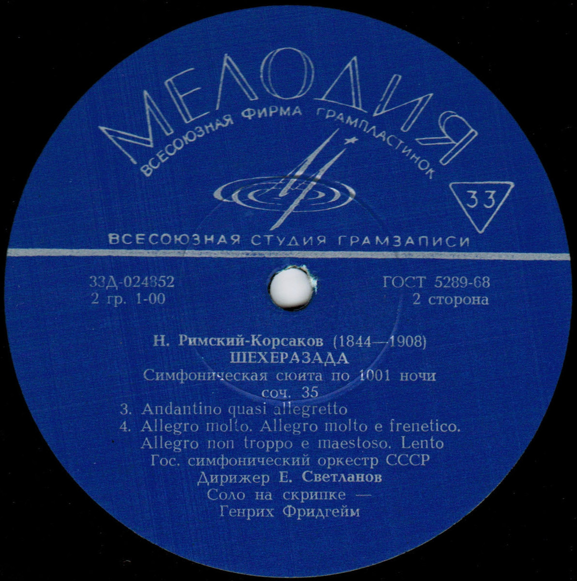 Н. Римский-Корсаков. Шехеразада (Е. Светланов)