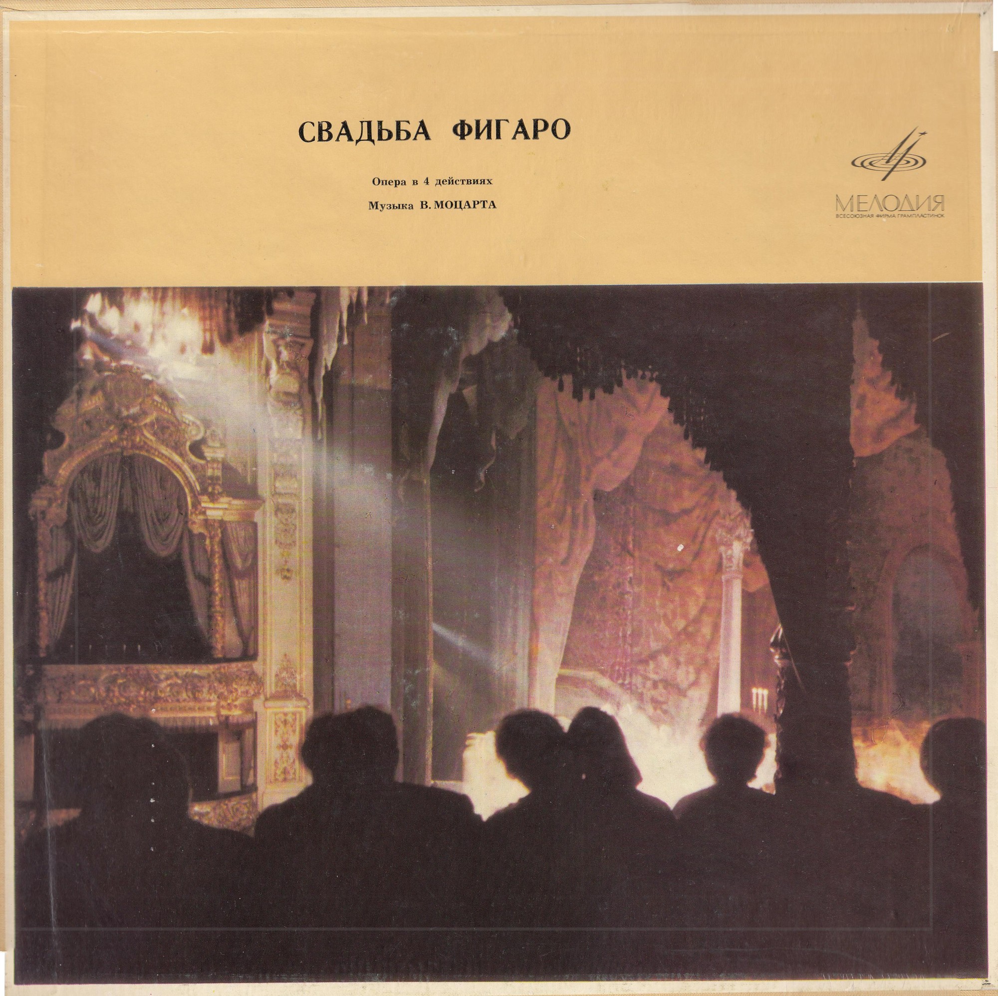 В. МОЦАРТ (1756–1791): Свадьба Фигаро, опера в 4 д. — на итальянском языке (Э. Клайбер)