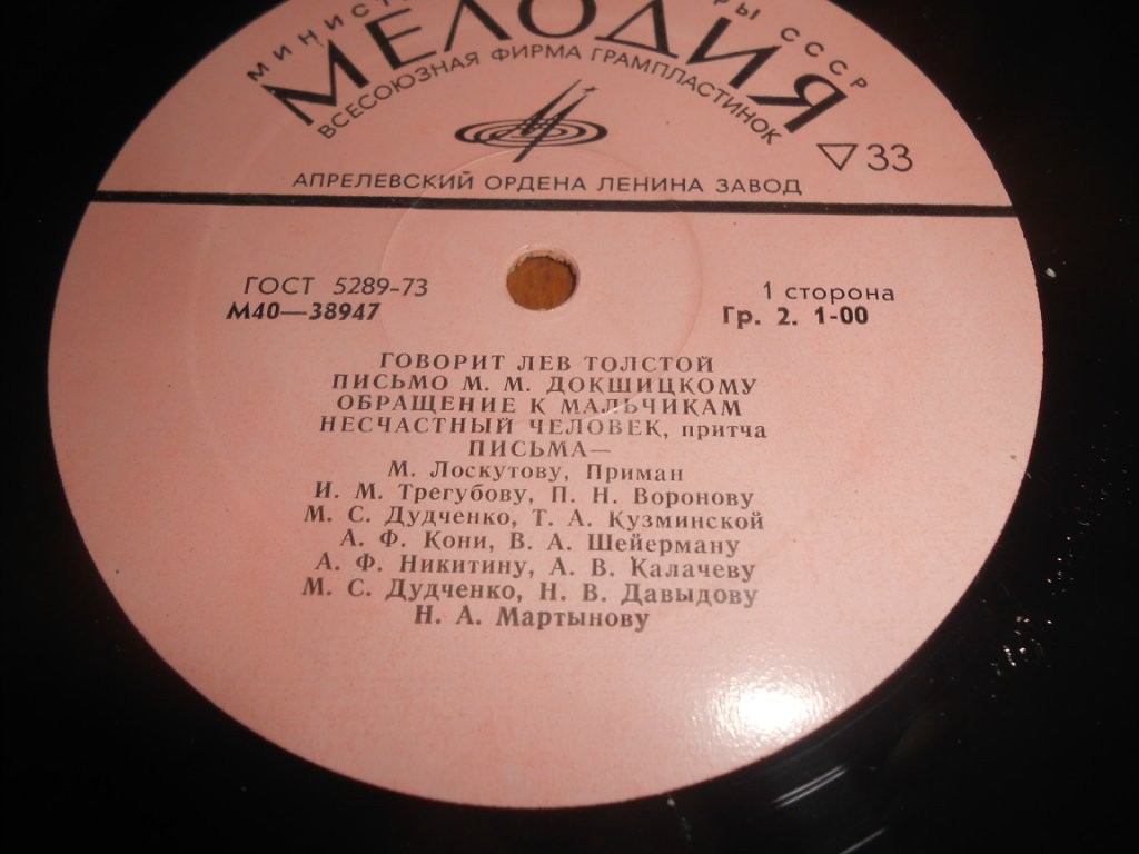 Говорит Лев Толстой