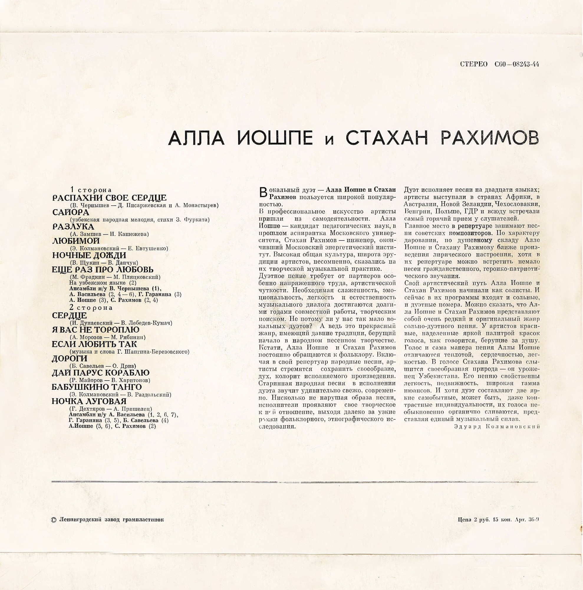 Алла ИОШПЕ и Стахан РАХИМОВ - Распахни свое сердце