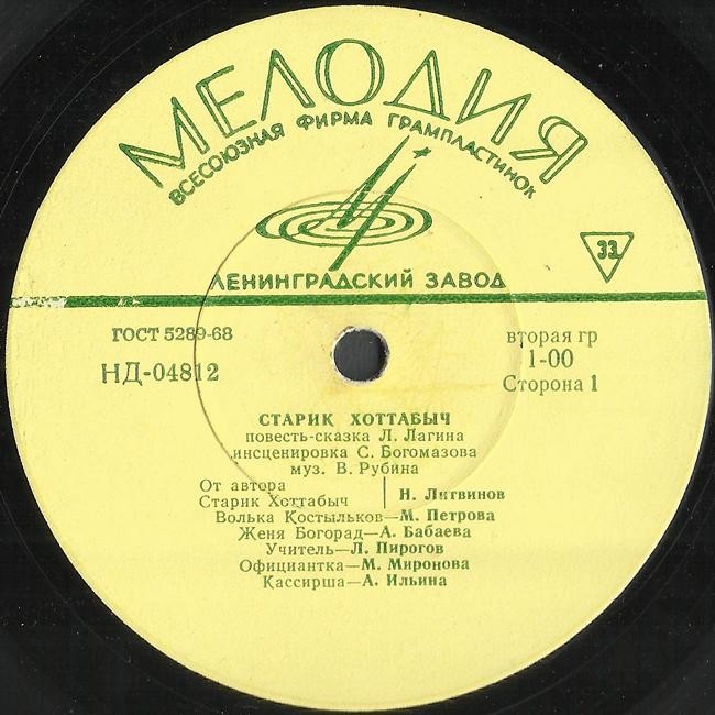 Л. Лагин. Старик Хоттабыч
