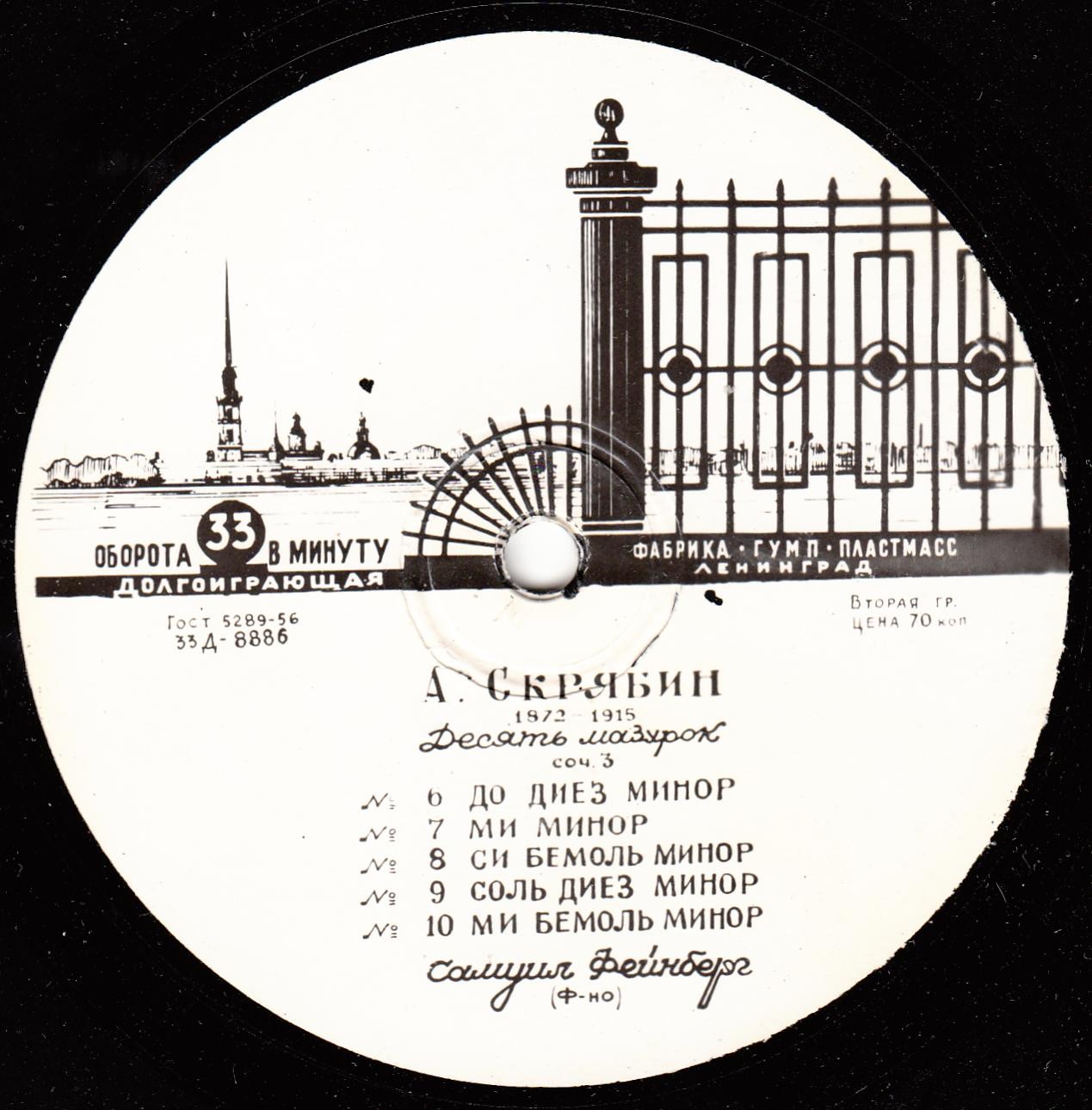 А. Скрябин. Десять мазурок, соч. 3 (Самуил Фейнберг, ф-но)