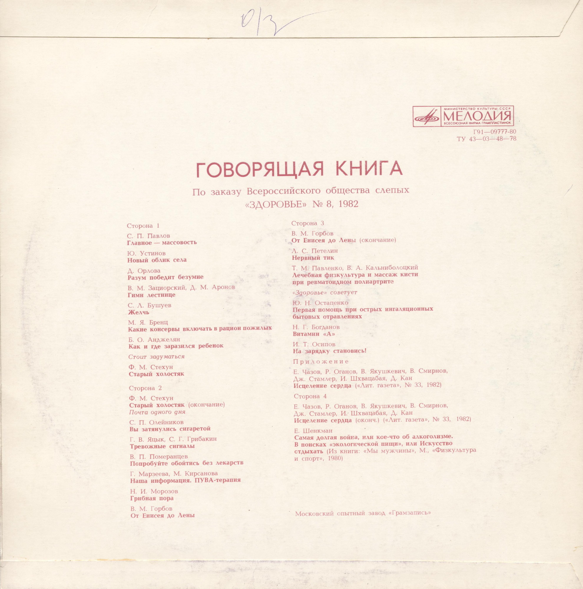 Говорящая книга