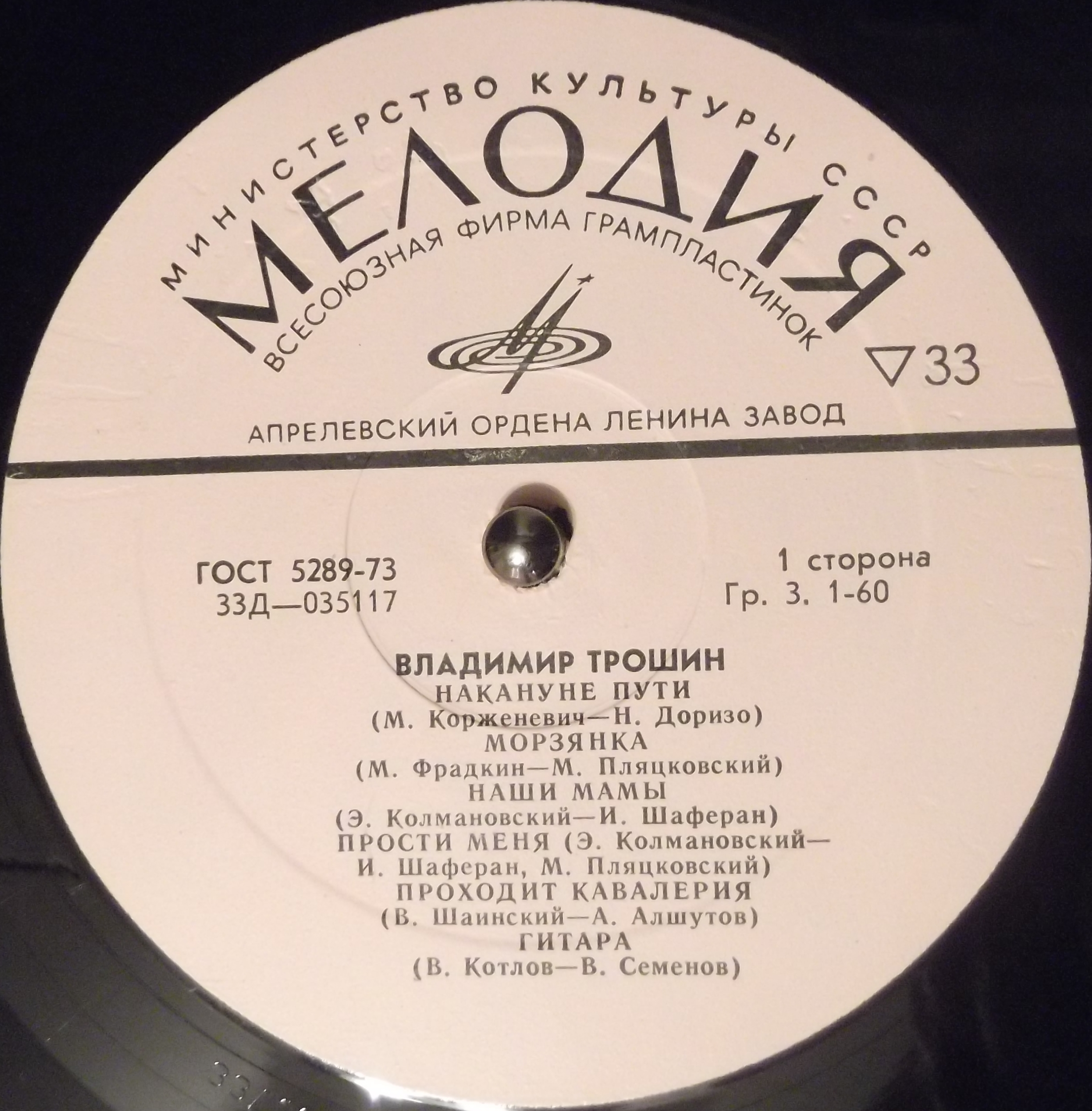 Владимир ТРОШИН