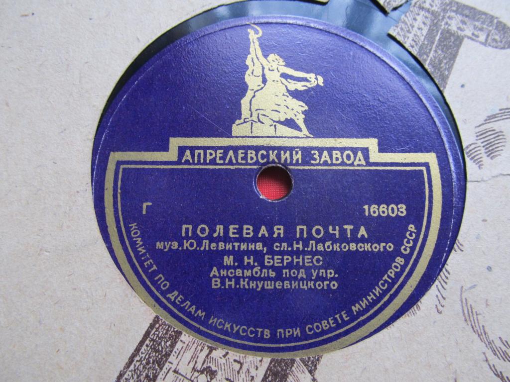 Марк Бернес - Полевая почта / Морская песенка