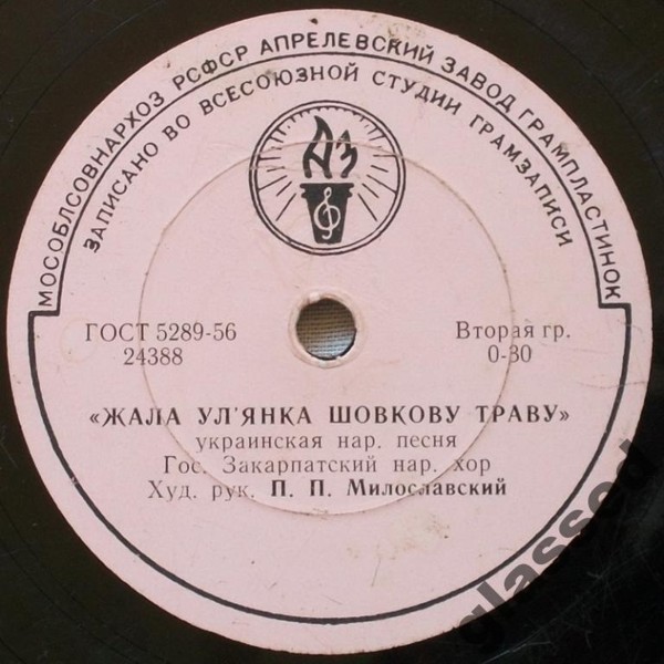 Гей, на високий полонині / Жала Ул'янка шовкову траву