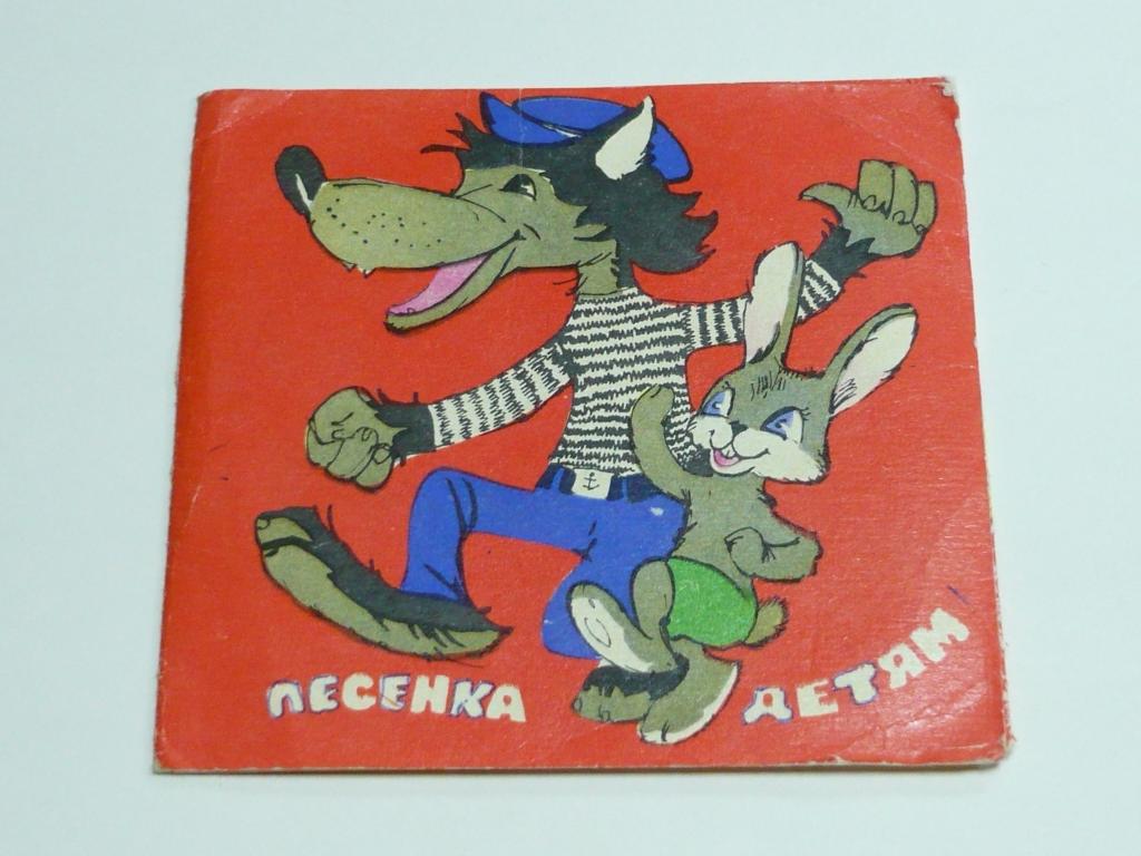 Оля РОЖДЕСТВЕНСКАЯ - "Песенка Красной Шапочки"
