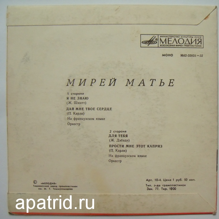 Мирей Матье