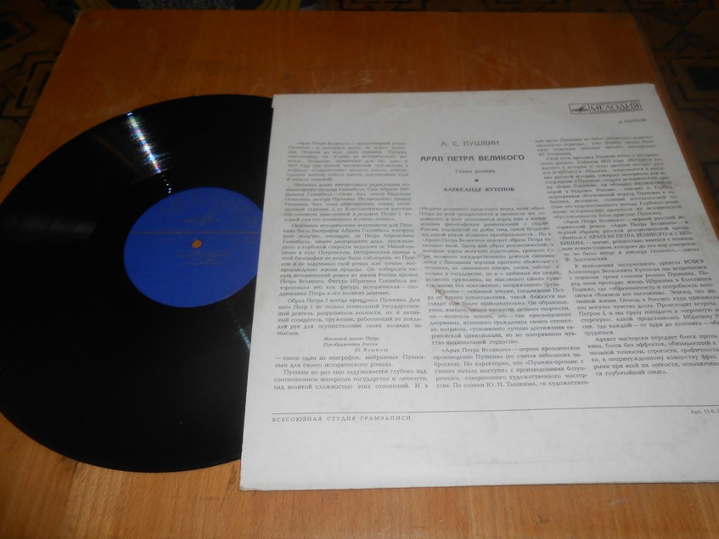 Арап Петра Великого : главы романа / А. С. Пушкин; текст чит. А. Кутепов
