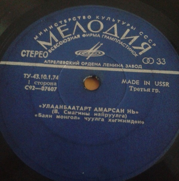 "Баян Монгол" (на монгольском языке)