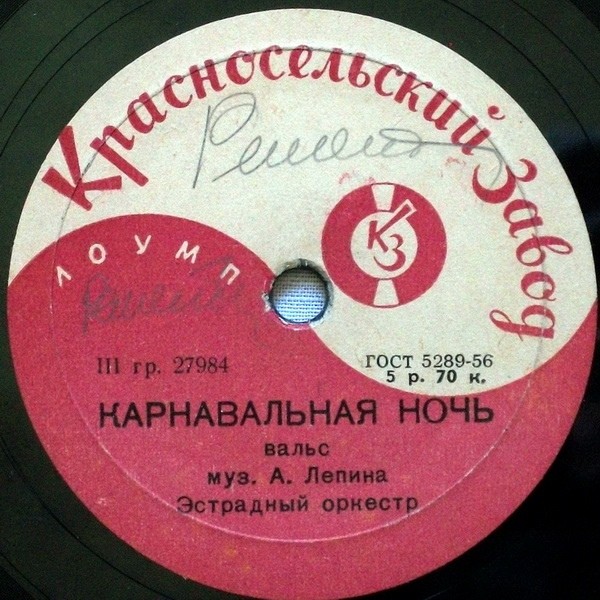 Музыка из к/ф «Карнавальная ночь»