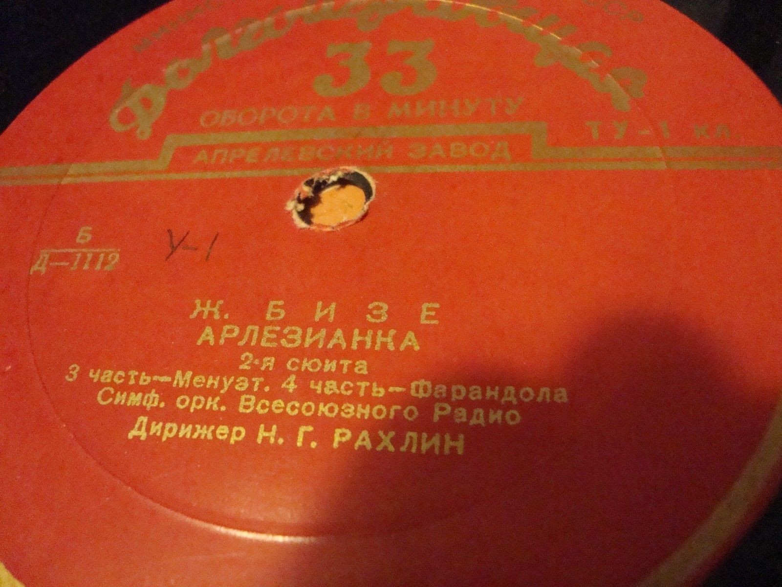 Ж. БИЗЕ. "Арлезианка"