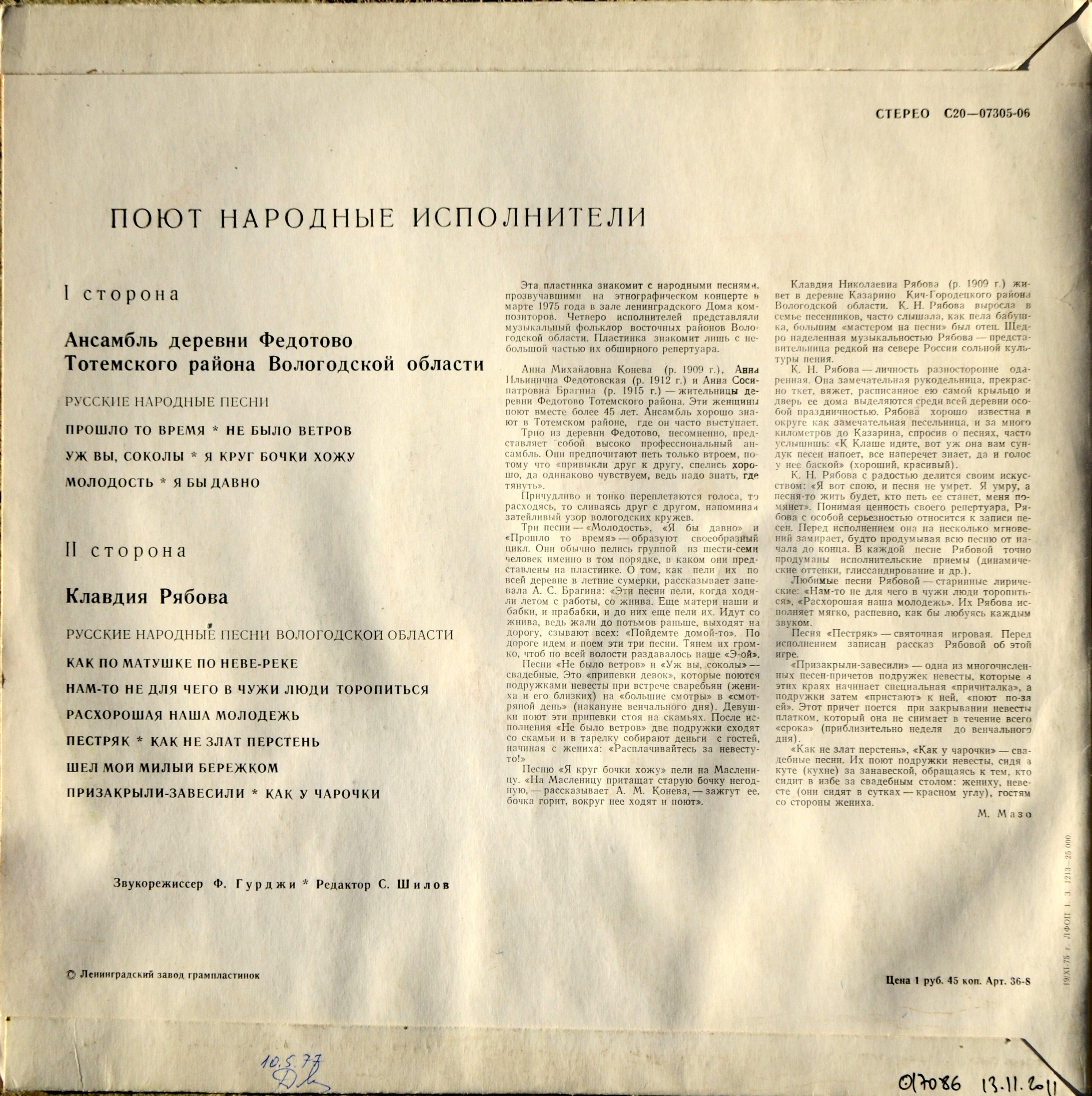 "Родные напевы: песни Вологодской области"