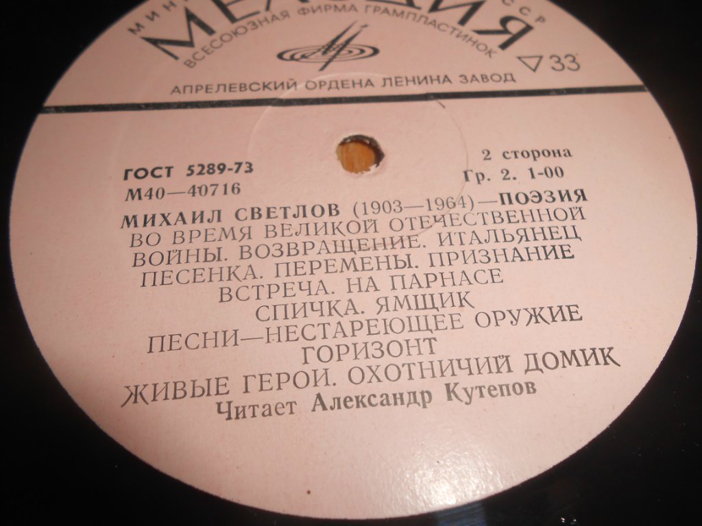 Михаил СВЕТЛОВ (1903-1964). Поэзия. Читает Александр Кутепов