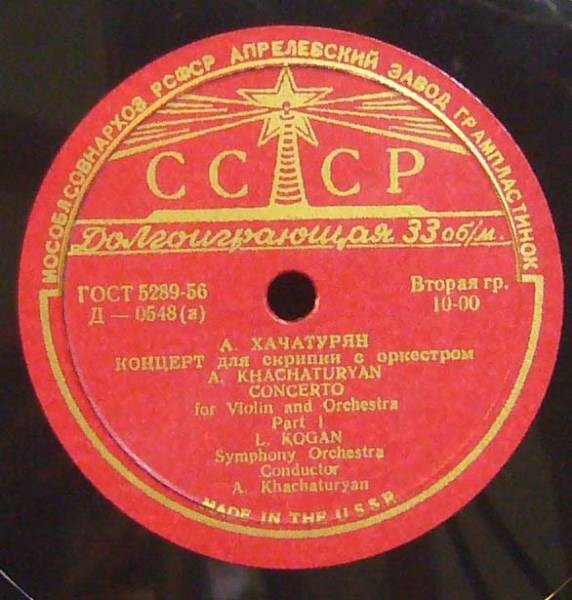 А. ХАЧАТУРЯН (1903–1978): Концерт для скрипки с оркестром (Л. Коган, А. Хачатурян)