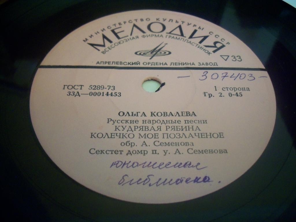 Ольга КОВАЛЕВА, Русские народные песни