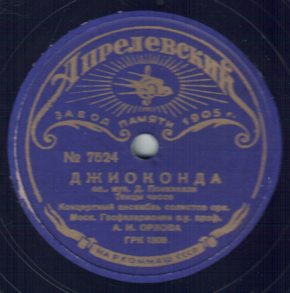 ТАНЦЫ ЧАСОВ из оперы Д. Понкиелли "Джиоконда" - Концертный ансамбль солистов оркестра Мос. Госфилармонии п/у А. И. Орлова