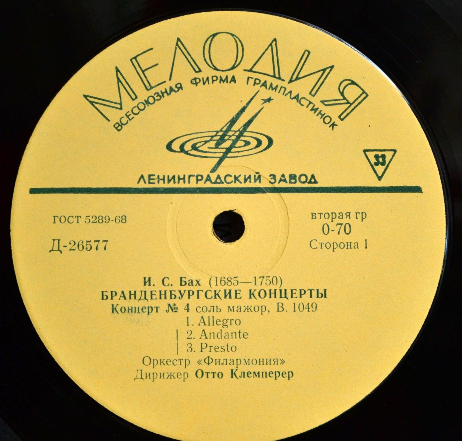 И. С. БАХ: Бранденбургские концерты № 1-6 (Отто Клемперер)