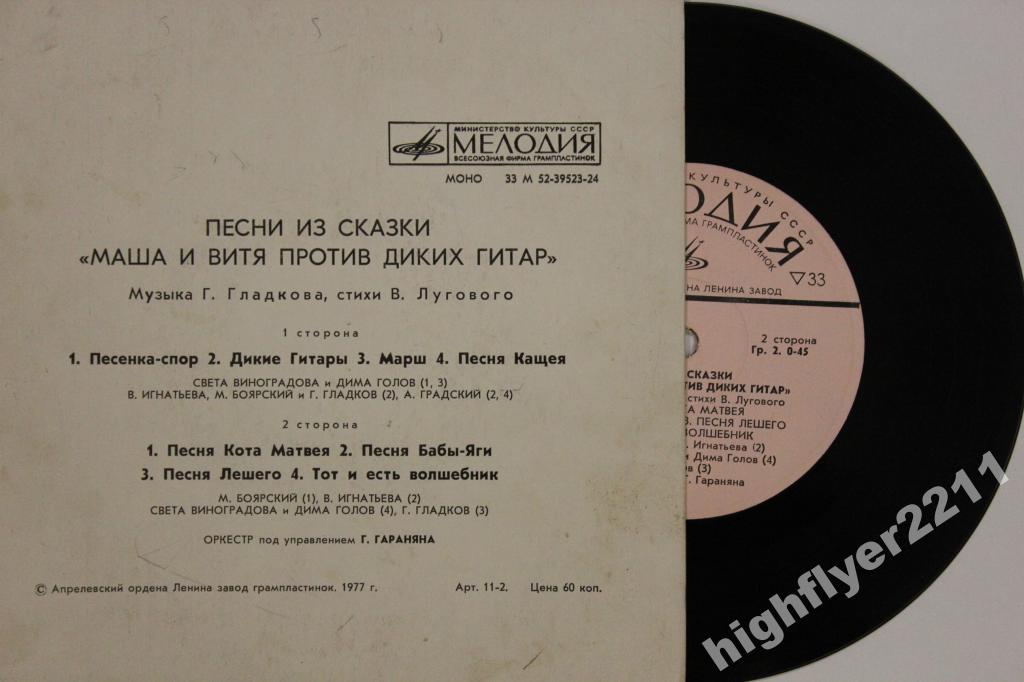 Песни из сказки «Маша и Витя против Диких Гитар»