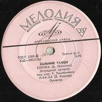 БАЛЬНЫЕ ТАНЦЫ