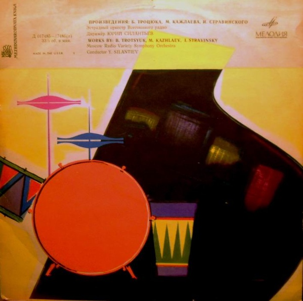 Эстрадно-симфонический оркестр Всесоюзного радио, дирижер Юрий Силантьев