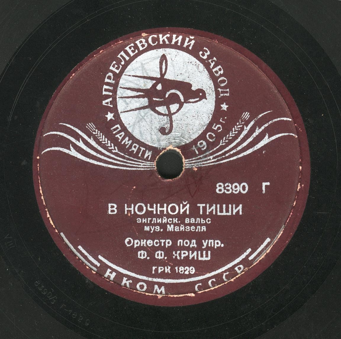 В ночной тиши / Весенние мечты