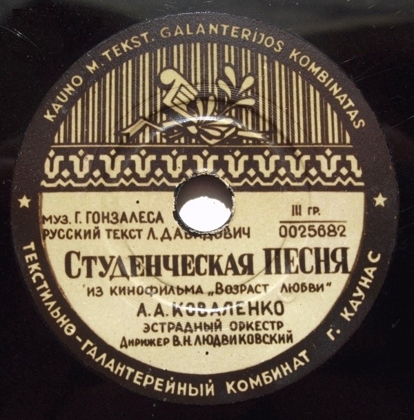 Красная розочка / Студенческая песня