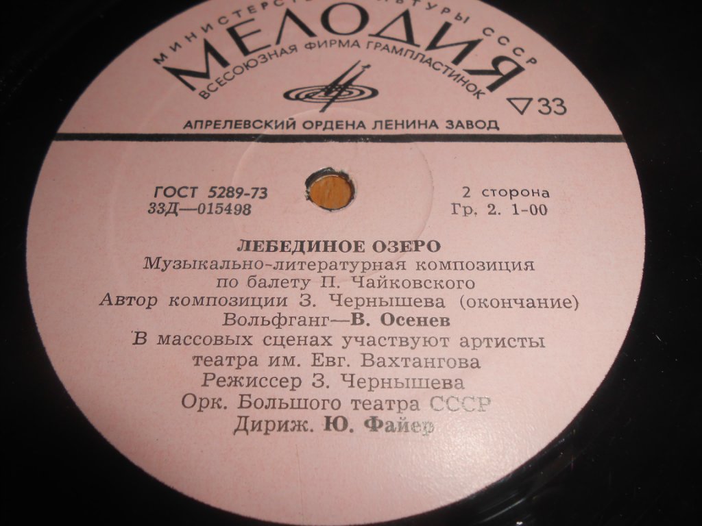Лебединое озеро