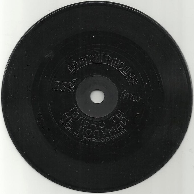 Николай БОРДОВСКИЙ - "Только ты не подумай"