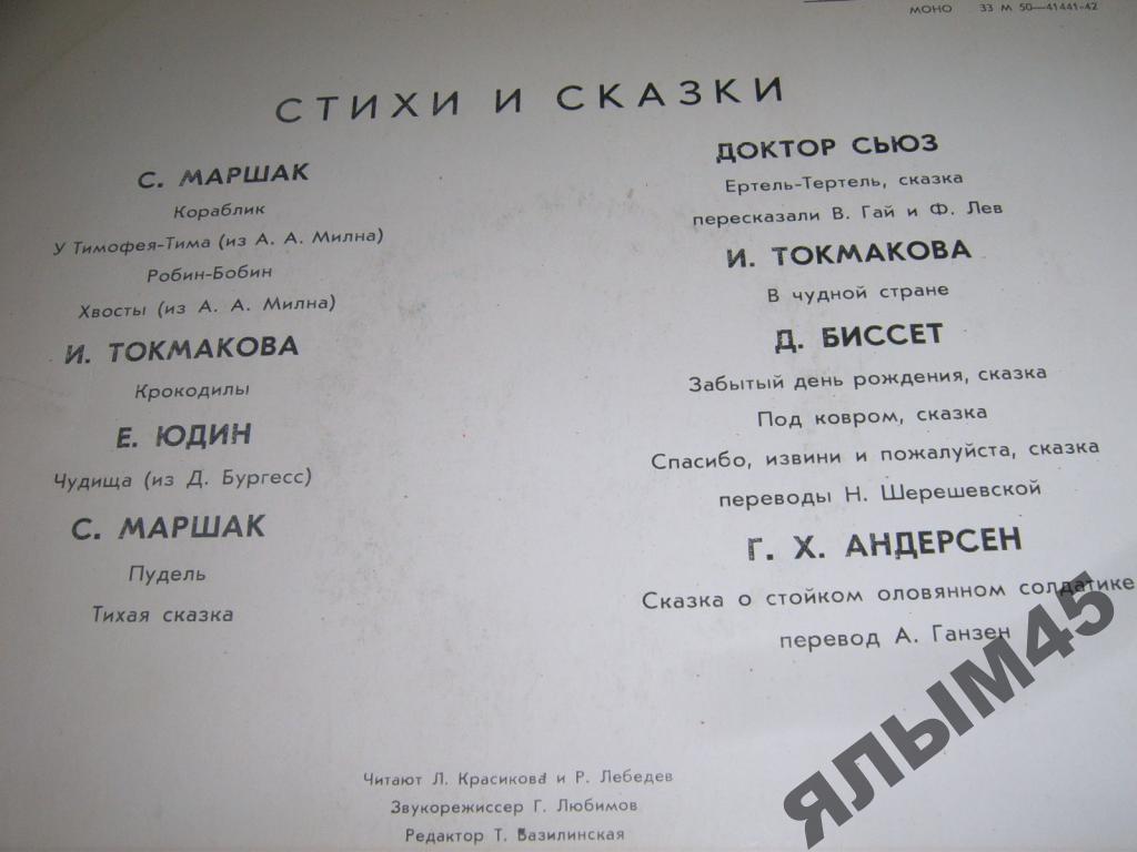 Стихи и сказки. Читают Л. Красикова и Р. Лебедев