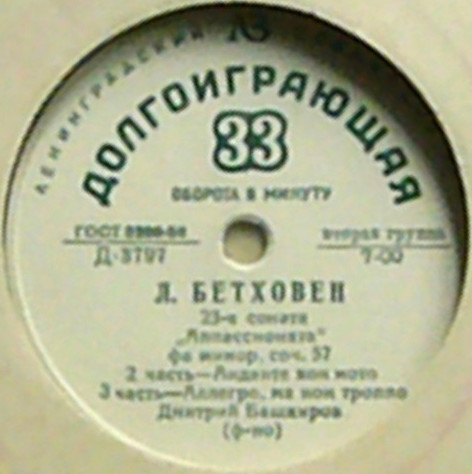 Л. Бетховен: Соната № 23 "Аппассионата" (Дмитрий Башкиров, ф-но)
