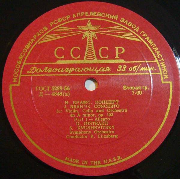 И. БРАМС. Концерт для скрипки и виолончели с оркестром ля минор, соч. 102 (Д. Ойстрах, С. Кнушевицкий; К. Элиасберг)