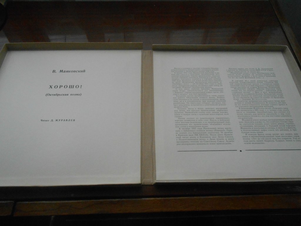 В. МАЯКОВСКИЙ (1893-1930) Хорошо! (Школьная серия. 10 класс)
