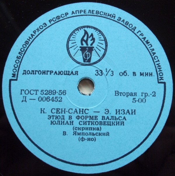 Юлиан СИТКОВЕЦКИЙ (скрипка)