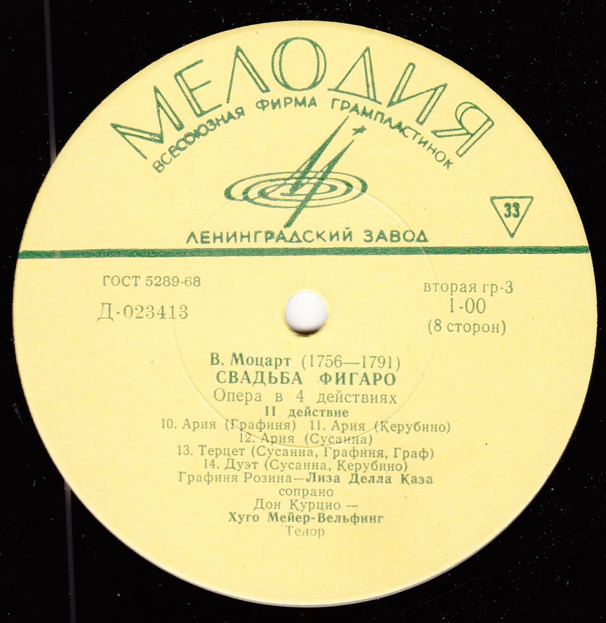 В. МОЦАРТ (1756–1791): Свадьба Фигаро, опера в 4 д. — на итальянском языке (Э. Клайбер)