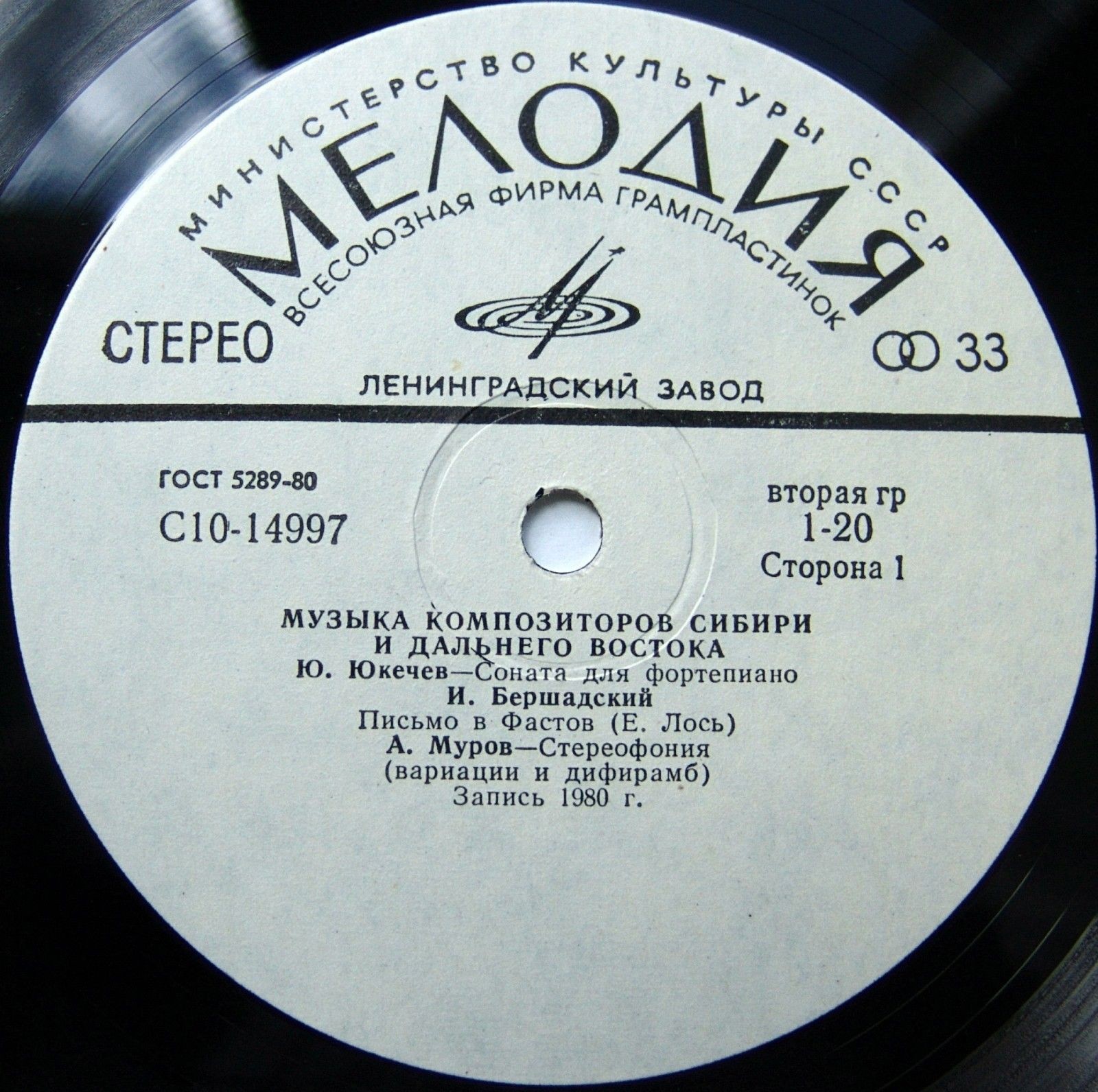 МУЗЫКА КОМПОЗИТОРОВ СИБИРИ И ДАЛЬНЕГО ВОСТОКА