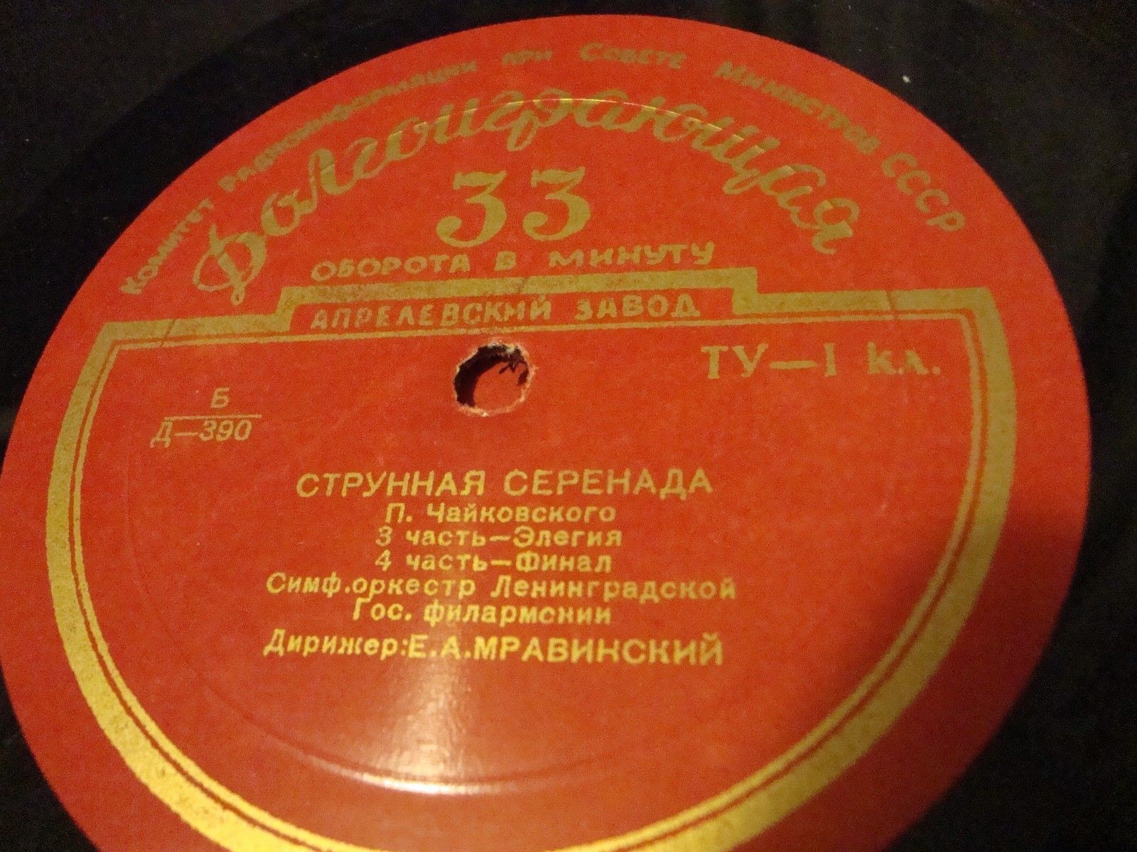 П. ЧАЙКОВСКИЙ (1840–1893): Серенада для струнного оркестра, соч. 48 (Е. Мравинский)