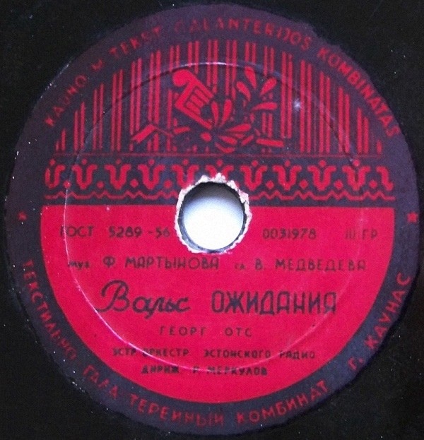 Георг Отс - Вальс ожидания / Спутники